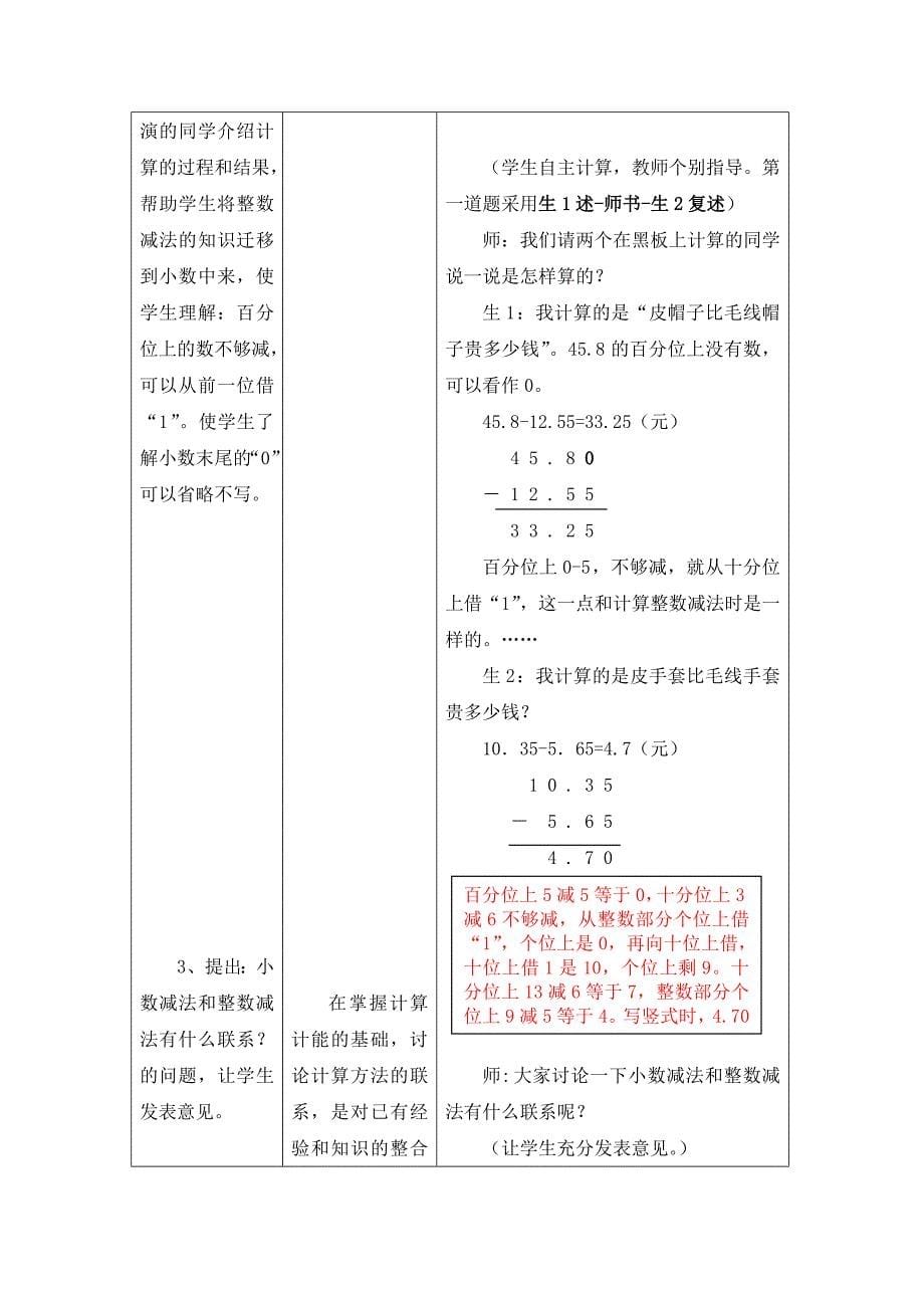 小数进位加法[3].doc_第5页