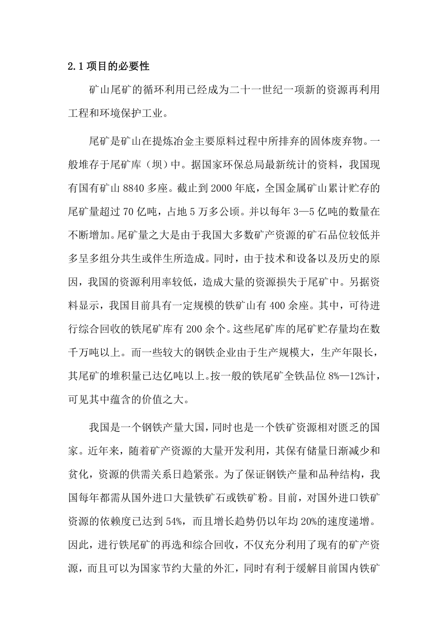 矿山尾矿综合开发与利用项目可行性策划书.doc_第4页