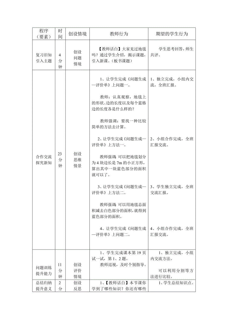 地毯上图形面积_第2页