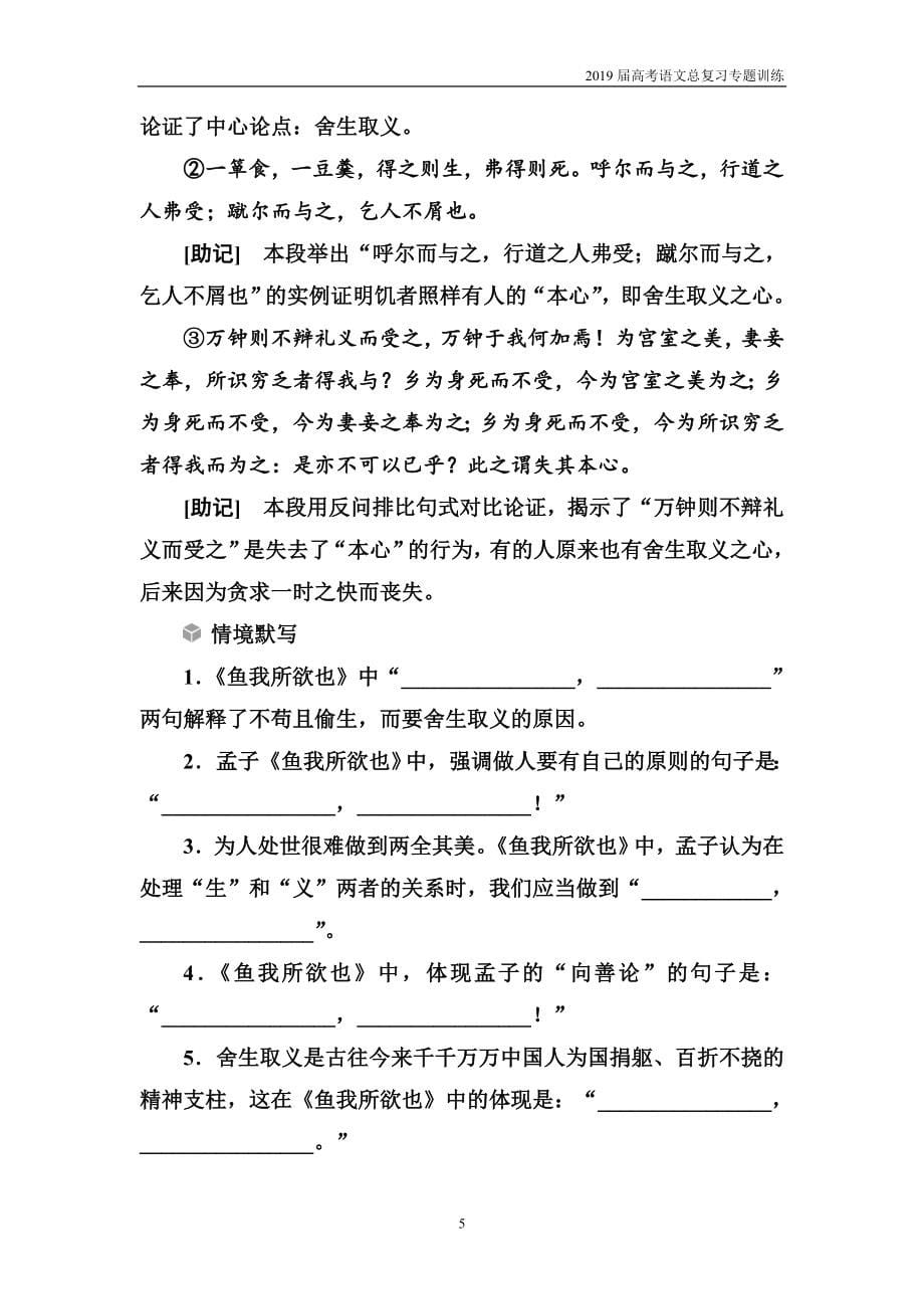 2020届高考语文64篇名篇名句有答案.doc_第5页