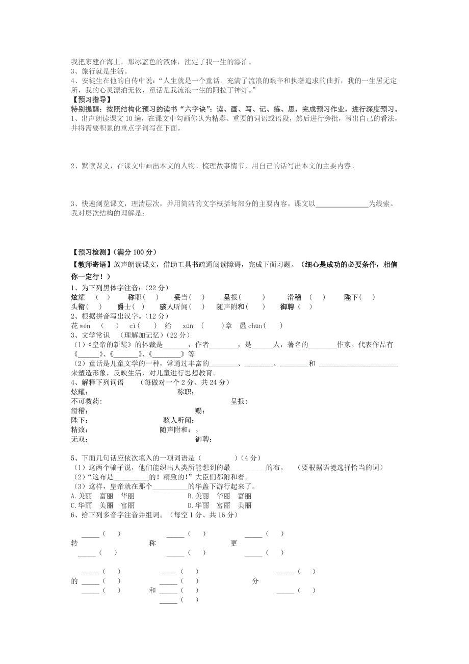 《皇帝的新装》一案三单_第5页