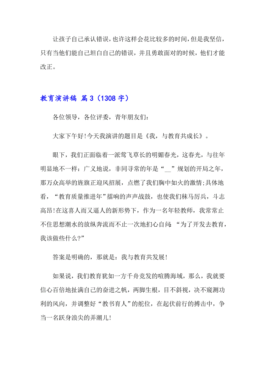 2023年教育演讲稿范文集合6篇_第4页