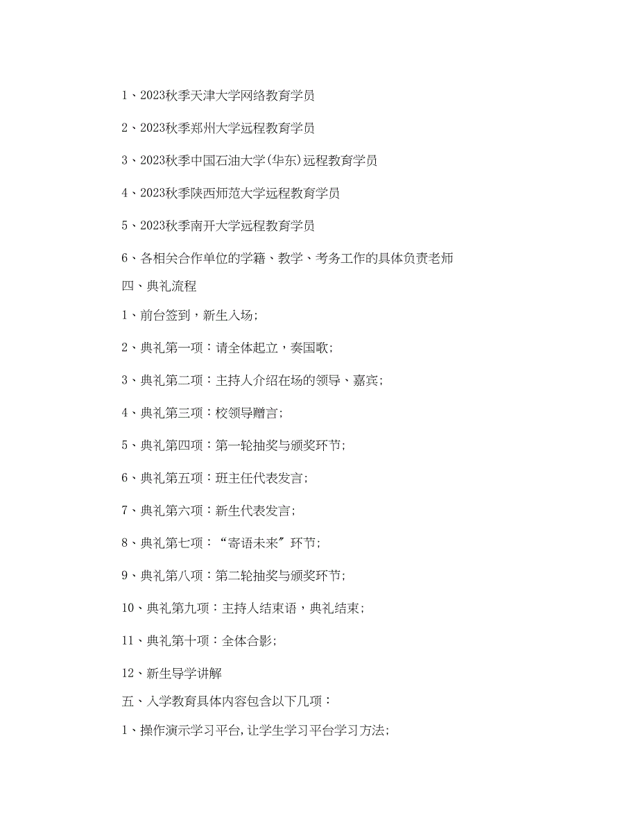 2023年开学典礼邀请函范文.docx_第3页