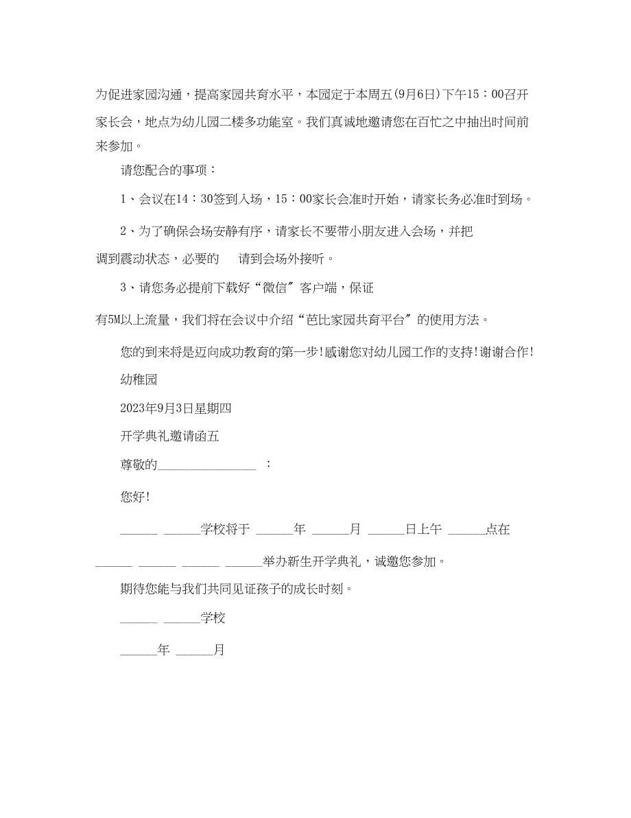 2023年开学典礼邀请函范文.docx_第5页