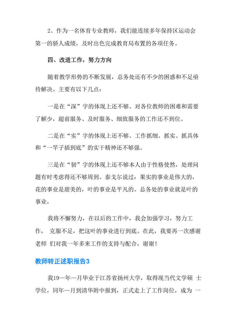 最新教师转正述职报告_第4页