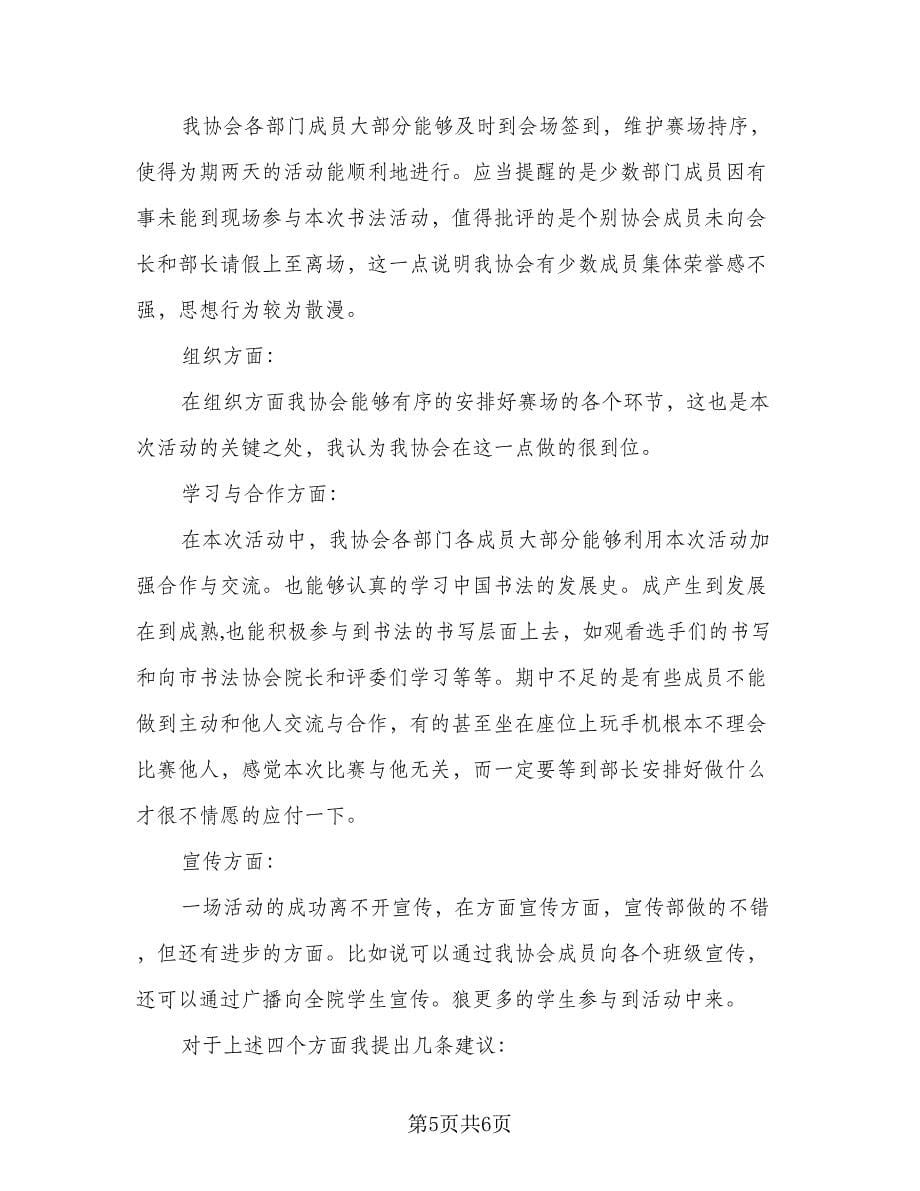 教师演讲比赛活动总结标准范文（二篇）.doc_第5页