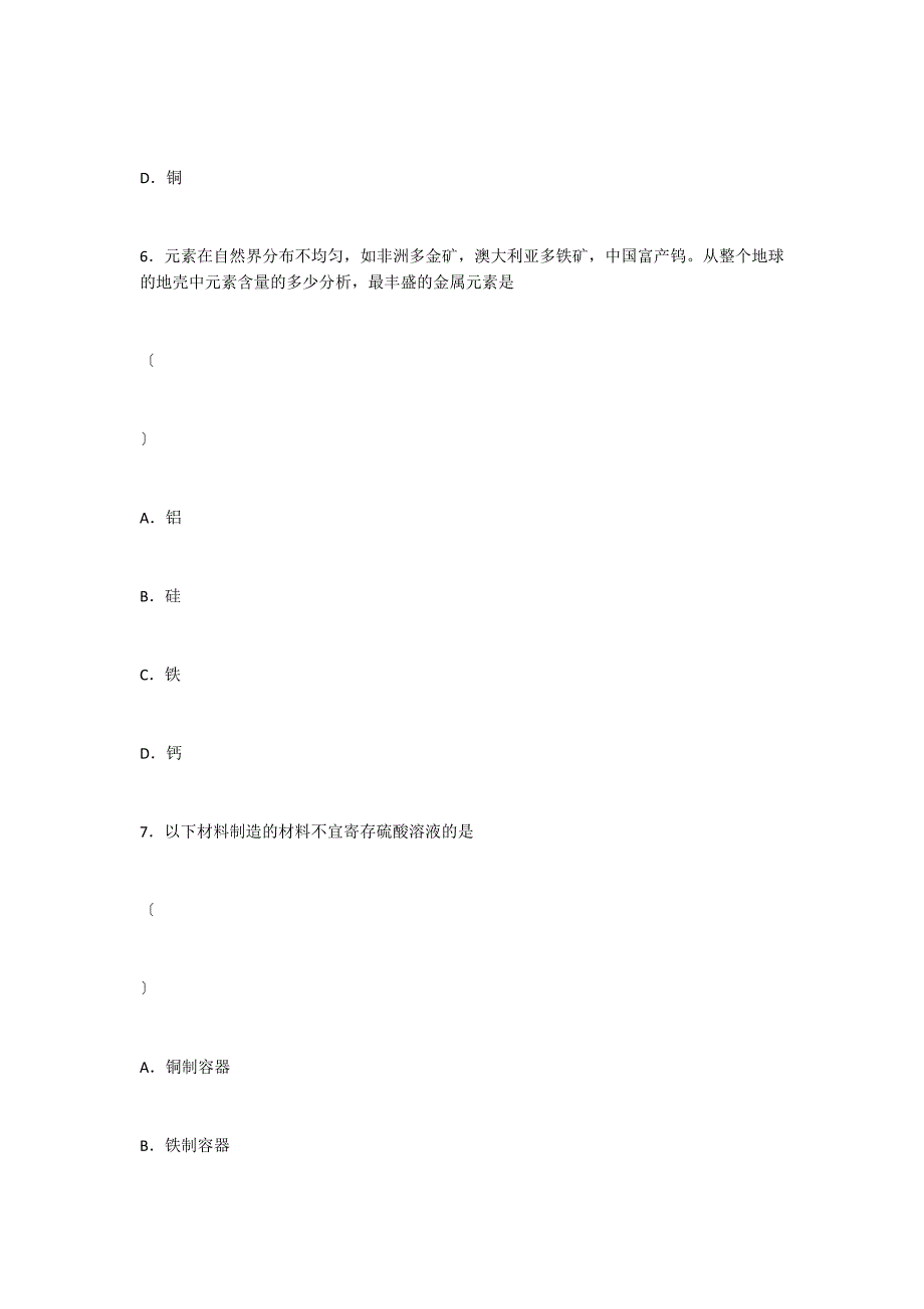 九年级化学下册《铁的检测》练习_第4页