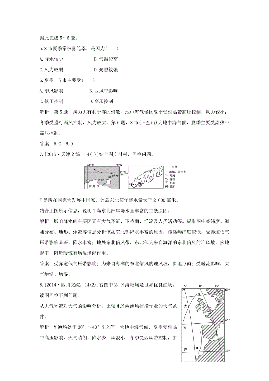 精编【五年高考】地理备战：第3单元2气压带、风带与气候_第3页