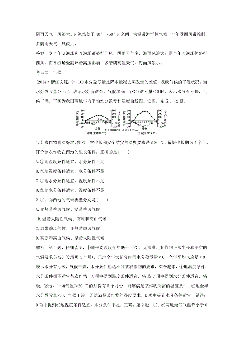 精编【五年高考】地理备战：第3单元2气压带、风带与气候_第4页