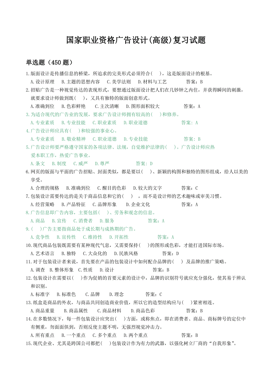 广告设计试考复习题.doc_第1页