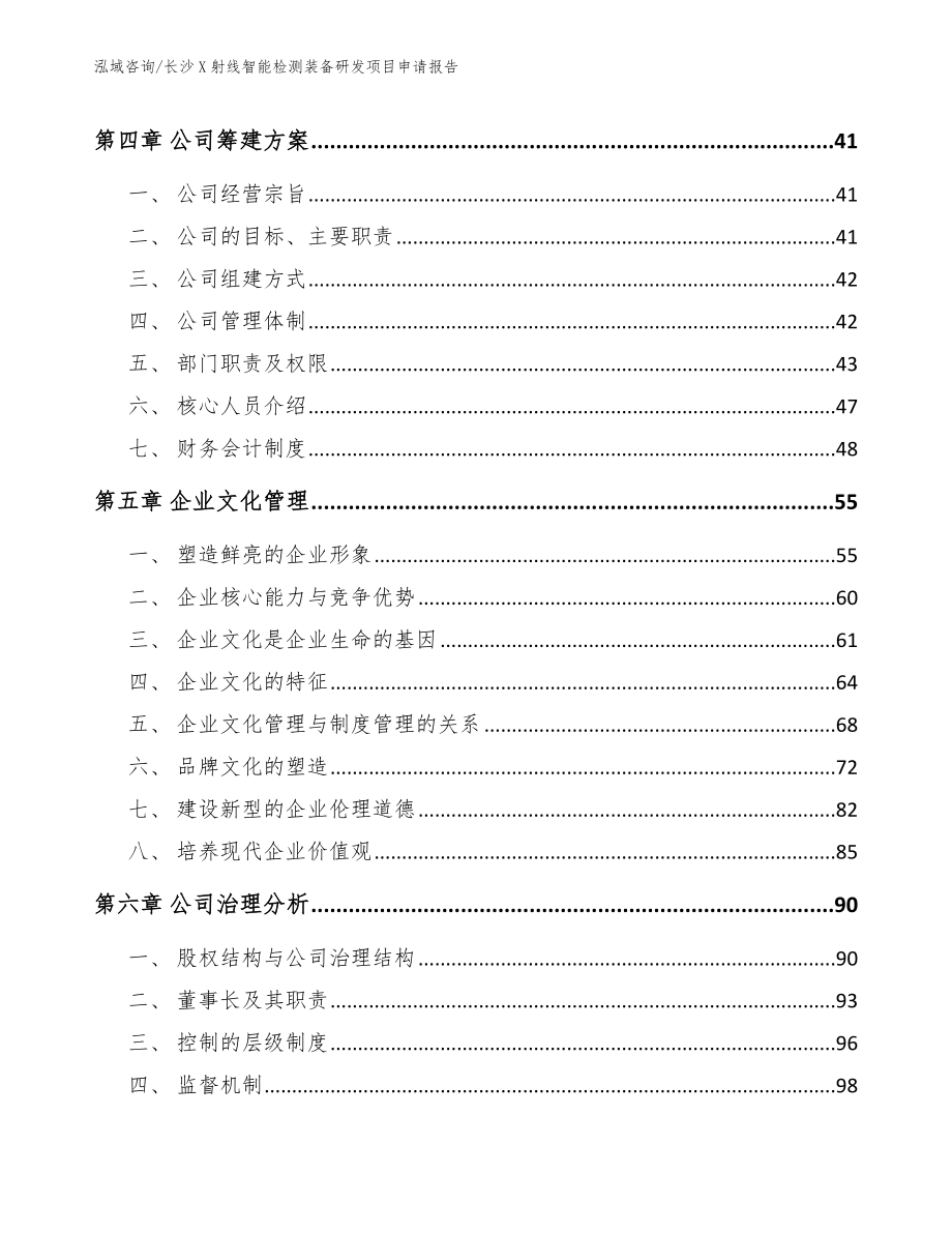 长沙X射线智能检测装备研发项目申请报告_模板范文_第2页