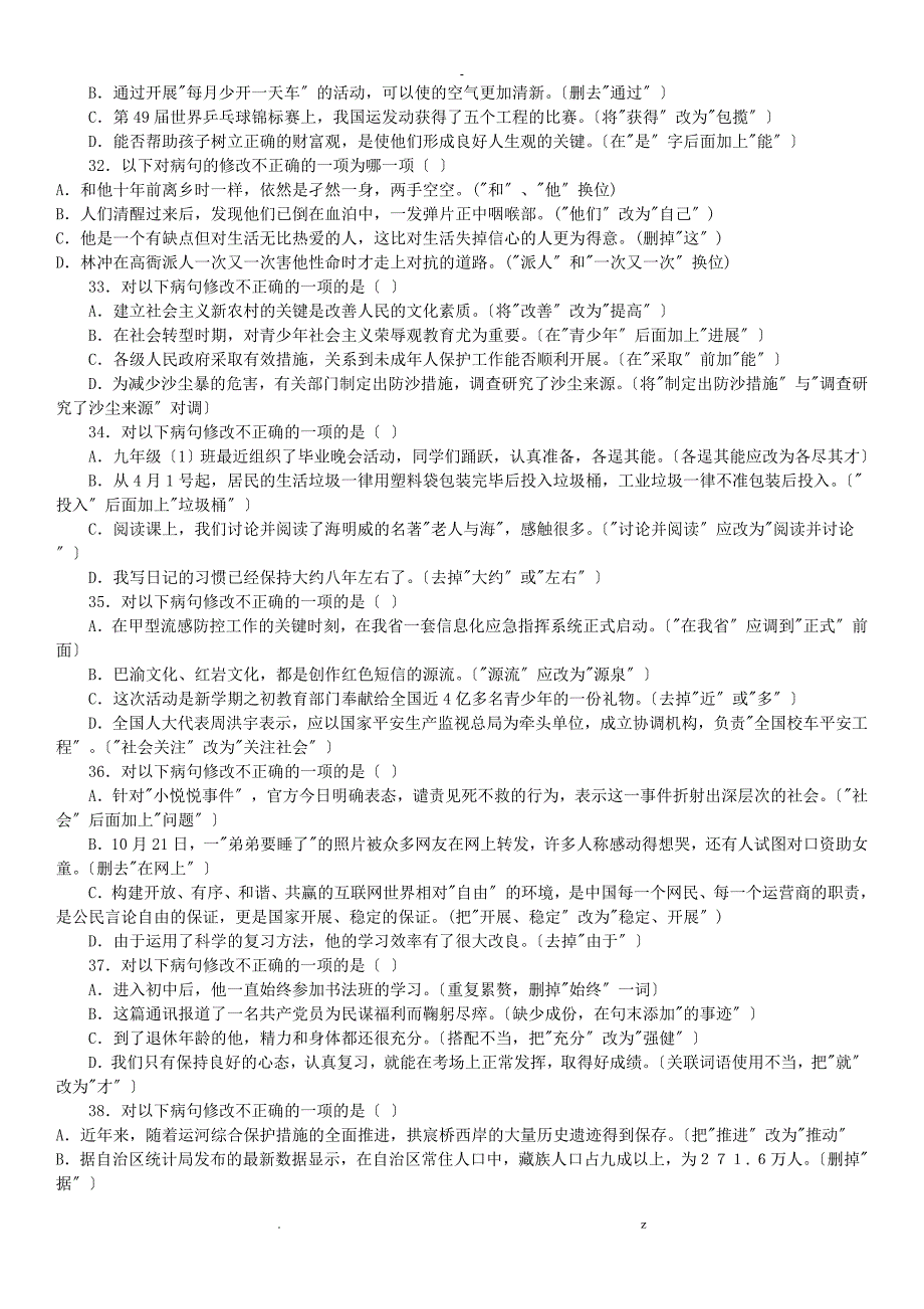 病句修改之正确不正确_第3页