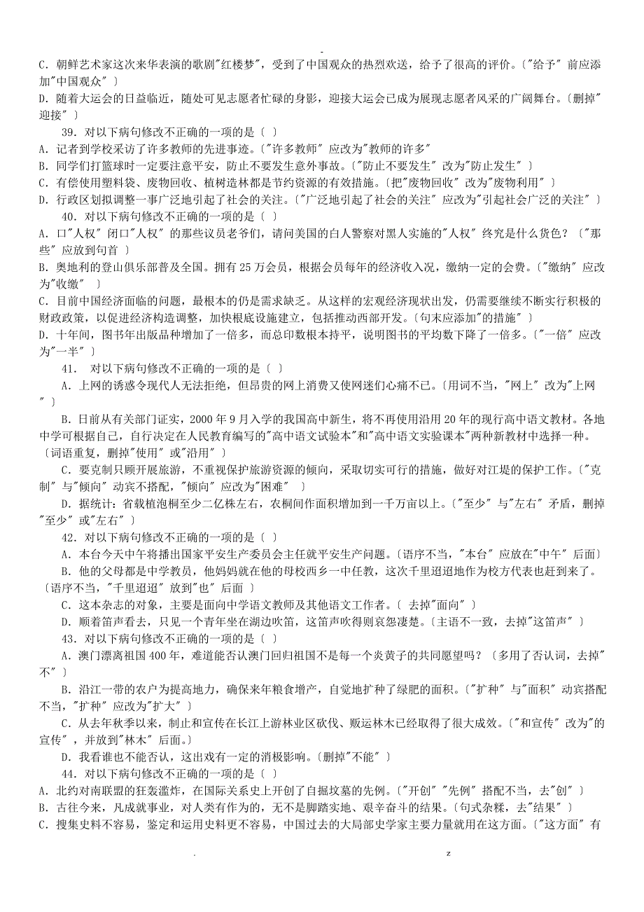 病句修改之正确不正确_第4页