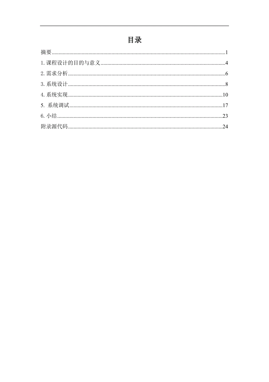 精品资料（2021-2022年收藏）票务系统课程设计报告_第2页