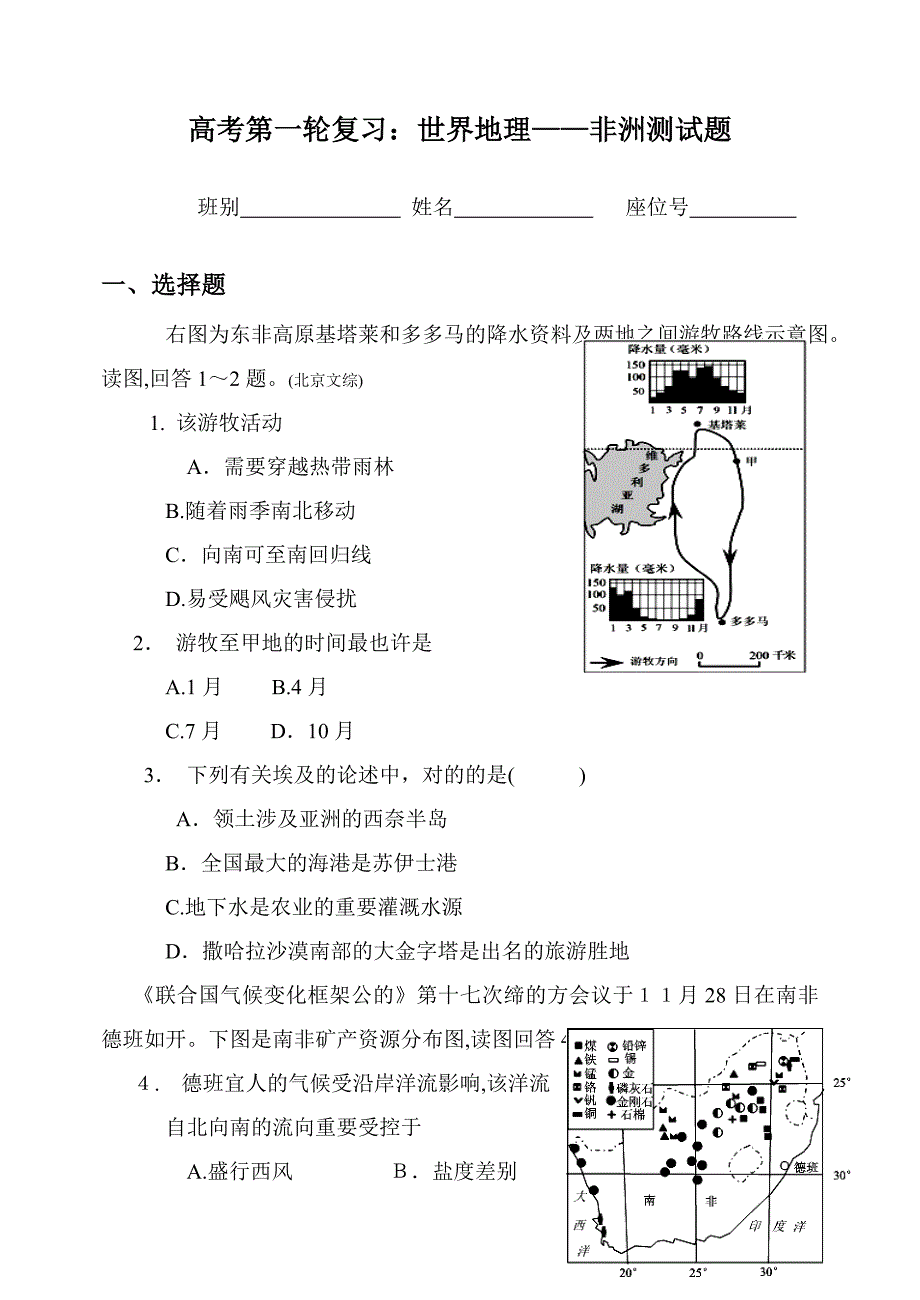 高考第一轮复习：世界地理-非洲测试题_第1页