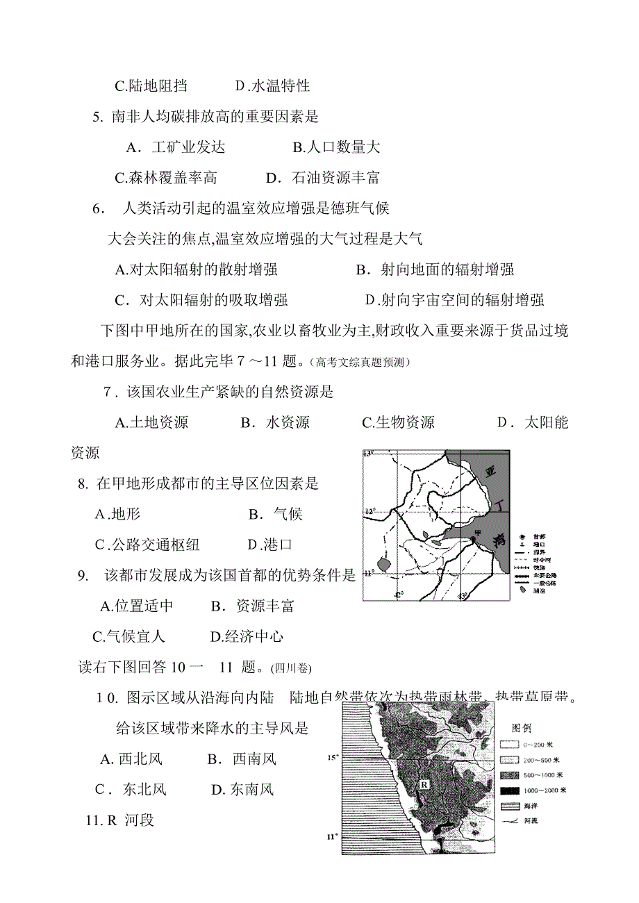 高考第一轮复习：世界地理-非洲测试题_第2页