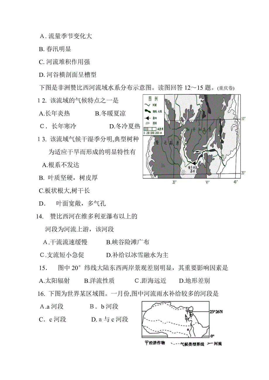 高考第一轮复习：世界地理-非洲测试题_第3页