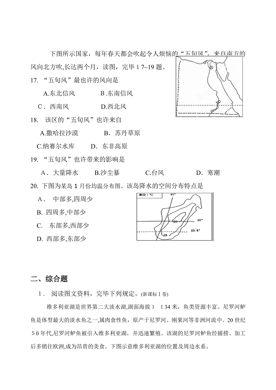 高考第一轮复习：世界地理-非洲测试题_第4页