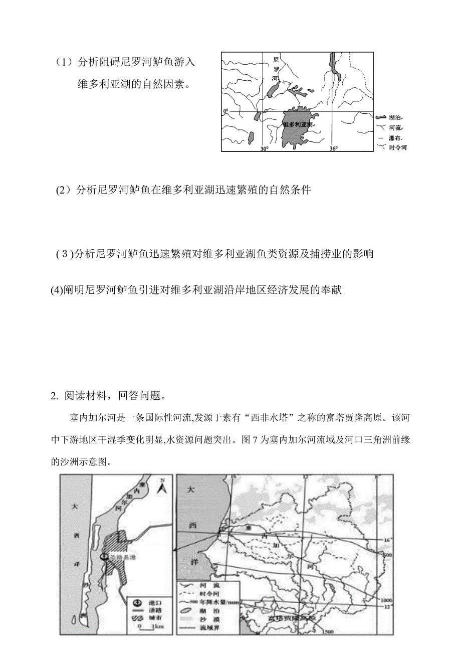 高考第一轮复习：世界地理-非洲测试题_第5页