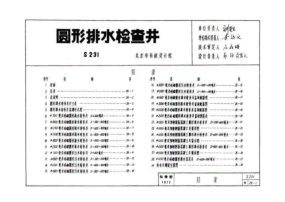 S231 圆形排水检查井_第2页