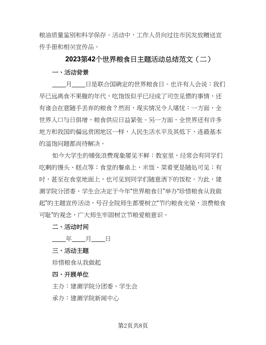 2023第42个世界粮食日主题活动总结范文（四篇）.doc_第2页