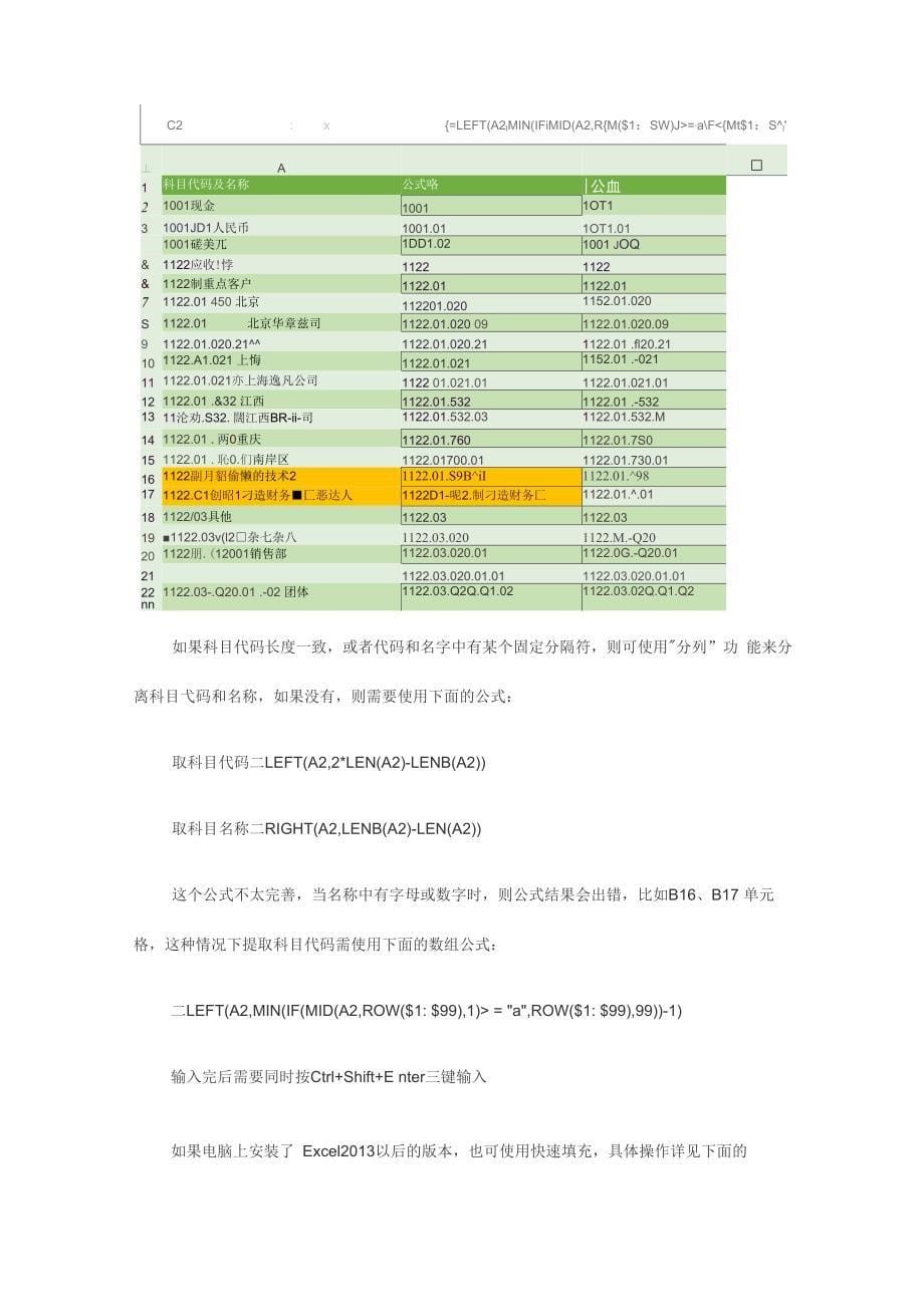 财务工作常用Excel公式集锦及解析_第5页