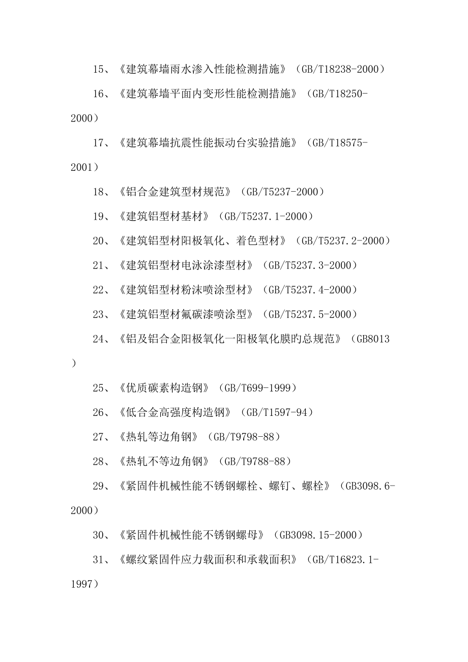 铝合金窗玻璃幕墙工程施工组织方案_第2页