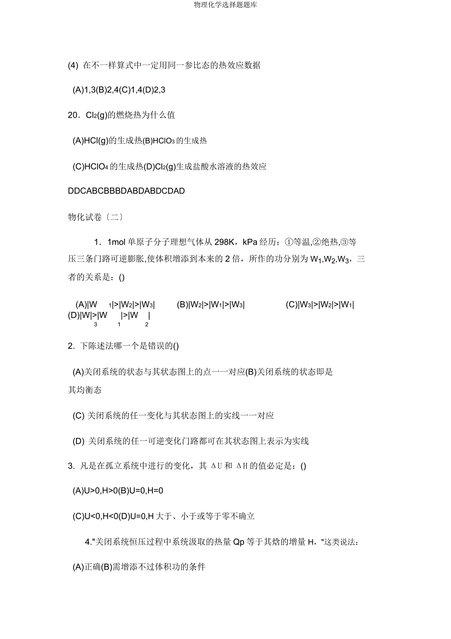 物理化学选择题题库.docx_第4页