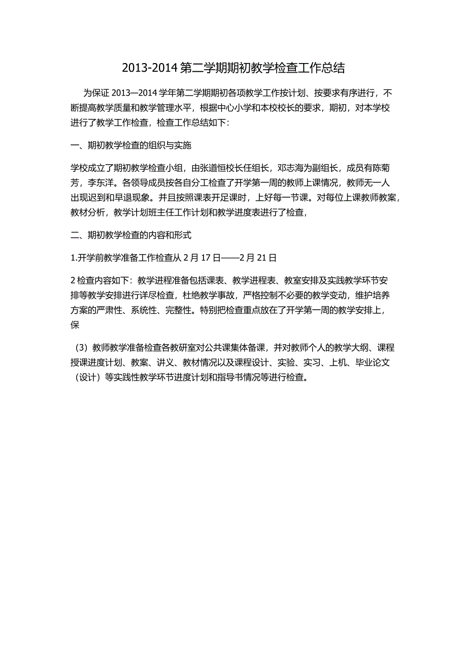 期初检查总结_第1页