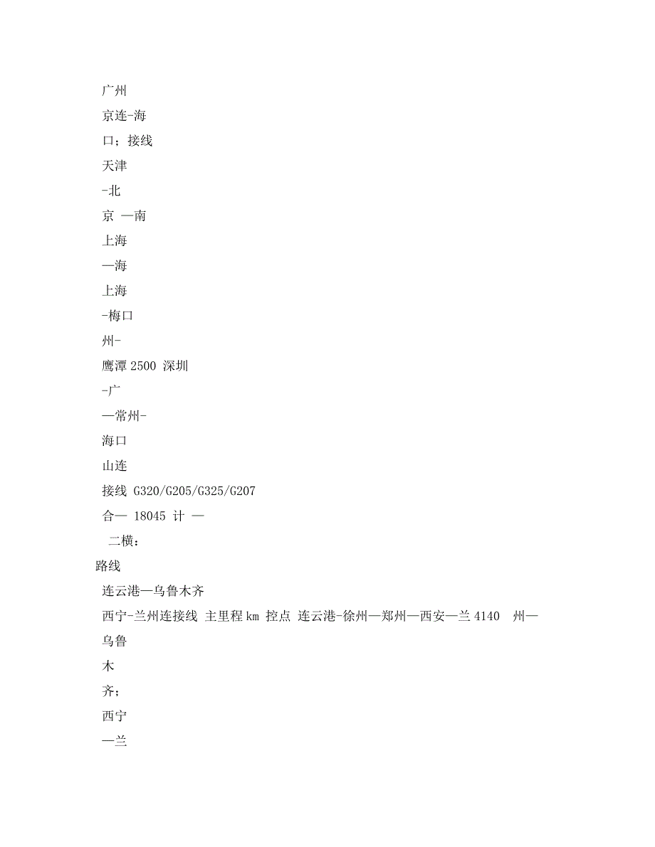 收费站鲜活农产品绿色通道实施方案_第4页