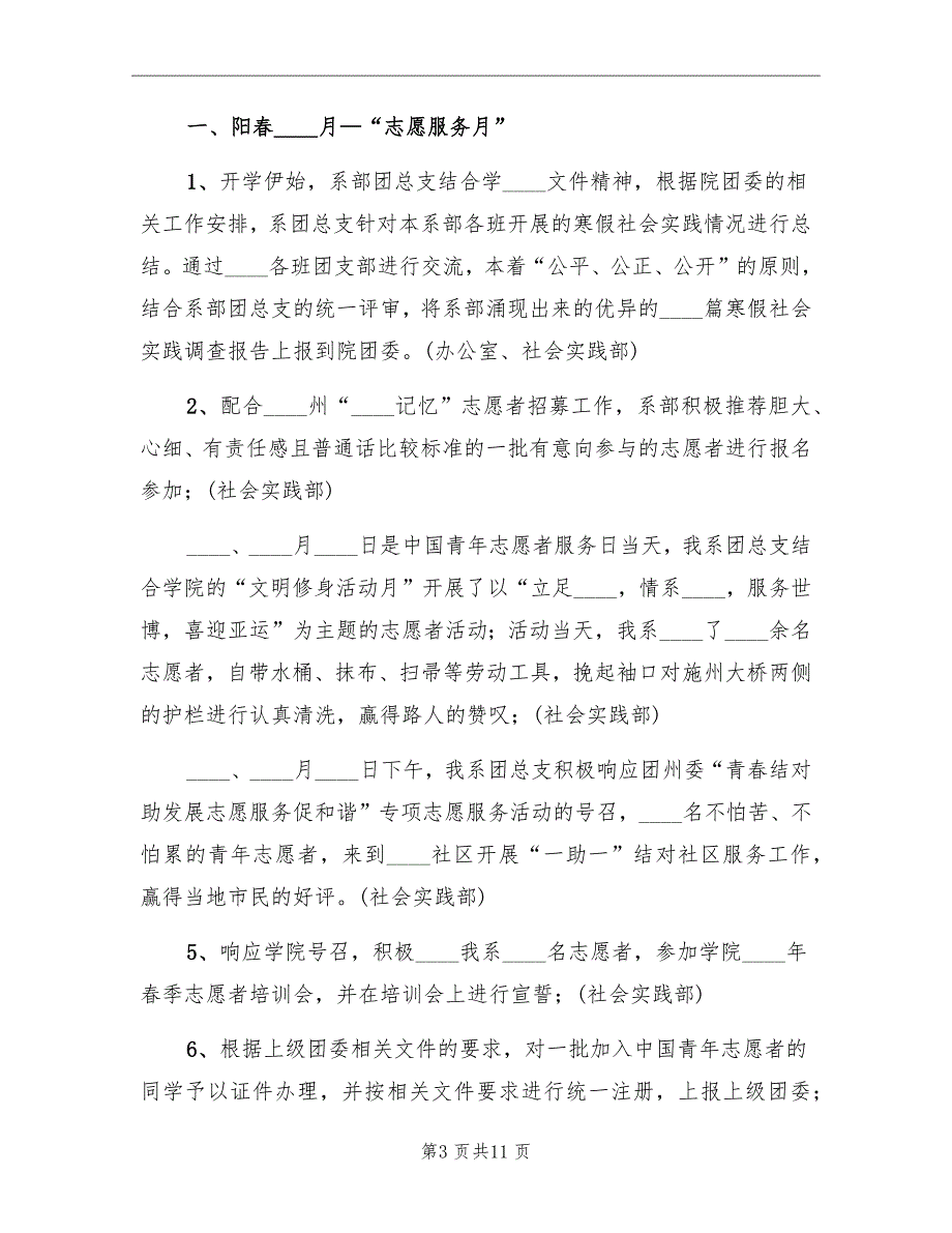 大学院系团总支2022年工作总结范文_第3页