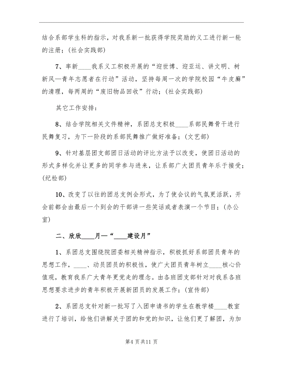 大学院系团总支2022年工作总结范文_第4页