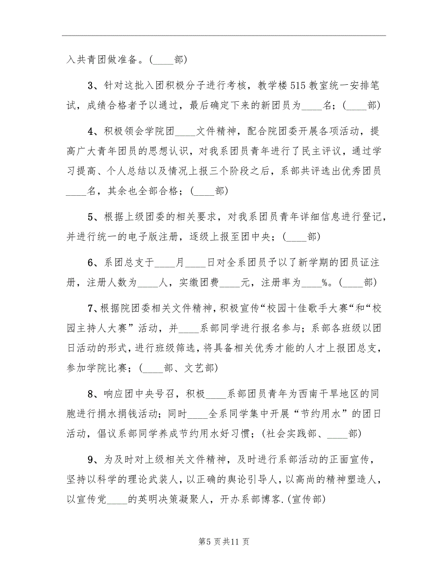 大学院系团总支2022年工作总结范文_第5页