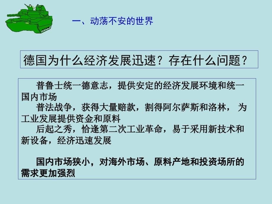 第一次世界大战的爆发_第5页