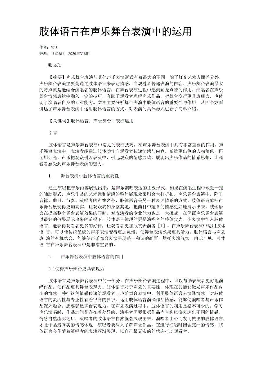 肢体语言在声乐舞台表演中的运用_第1页