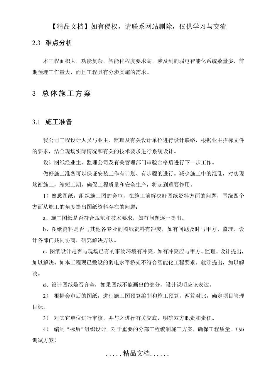 弱电施工组织计划_第5页