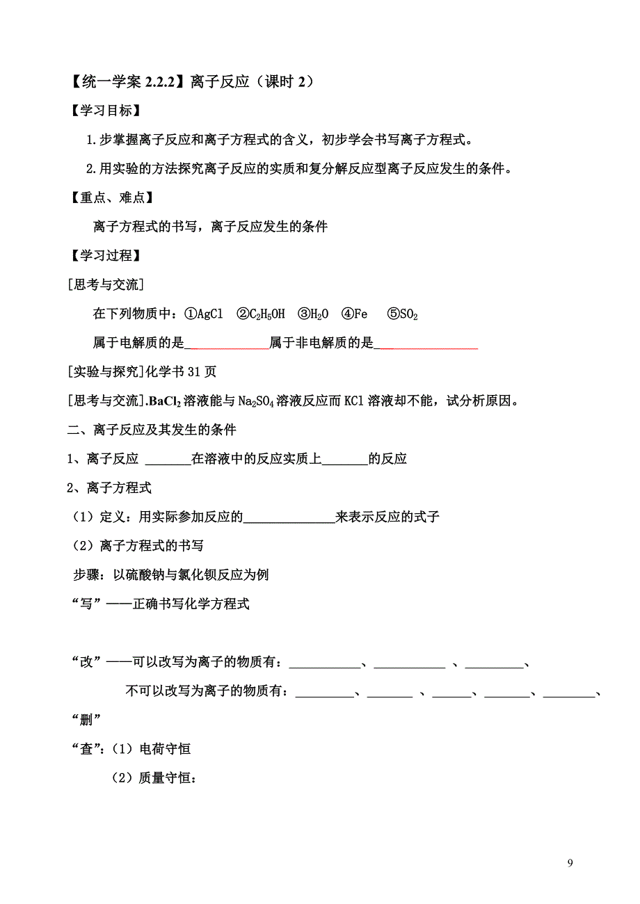 高中化学必修一2.2离子反应学案.doc_第3页