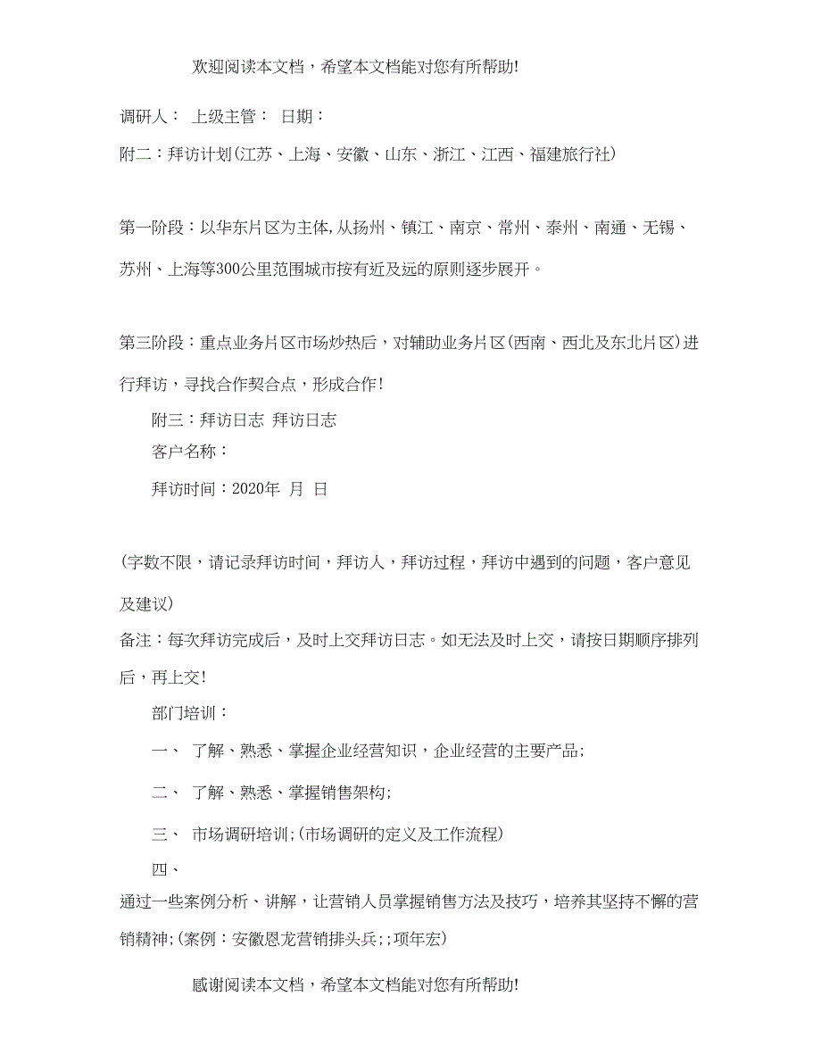 营销工作计划范文大全_第4页