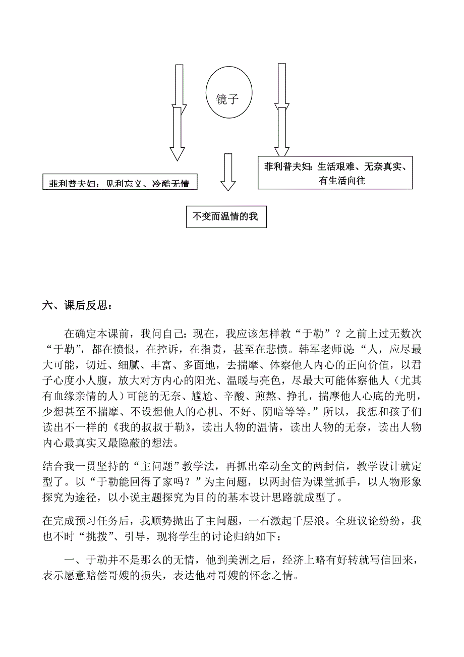 15 我的叔叔于勒1.docx_第4页