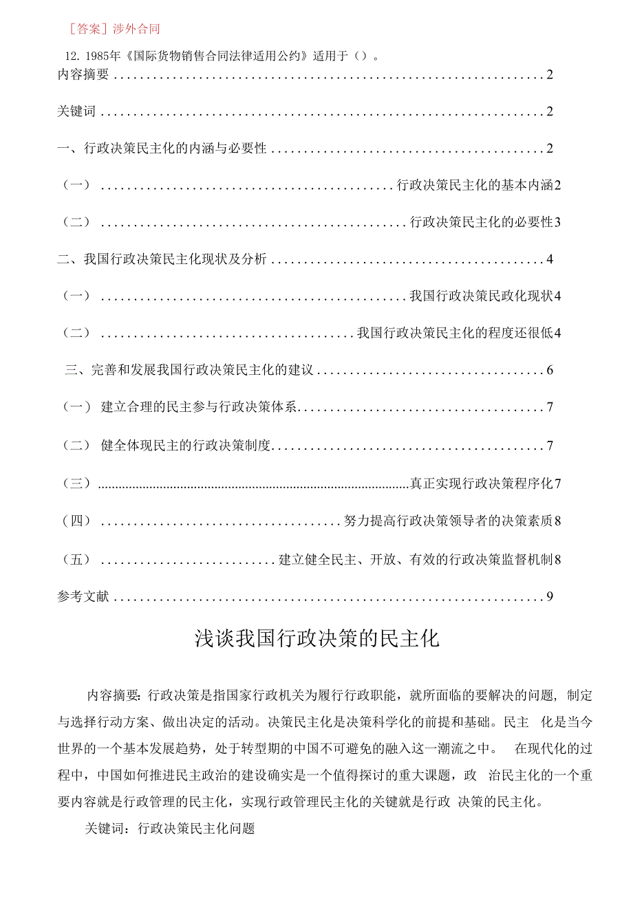 最新国家开放大学电大《国际私法》机考11套真题题库及答案_第2页