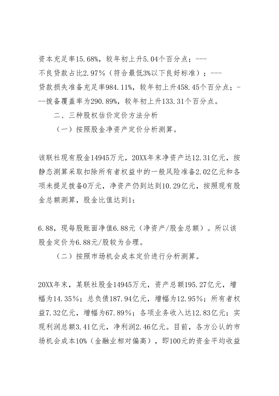 信用联社组建商行方案_第2页