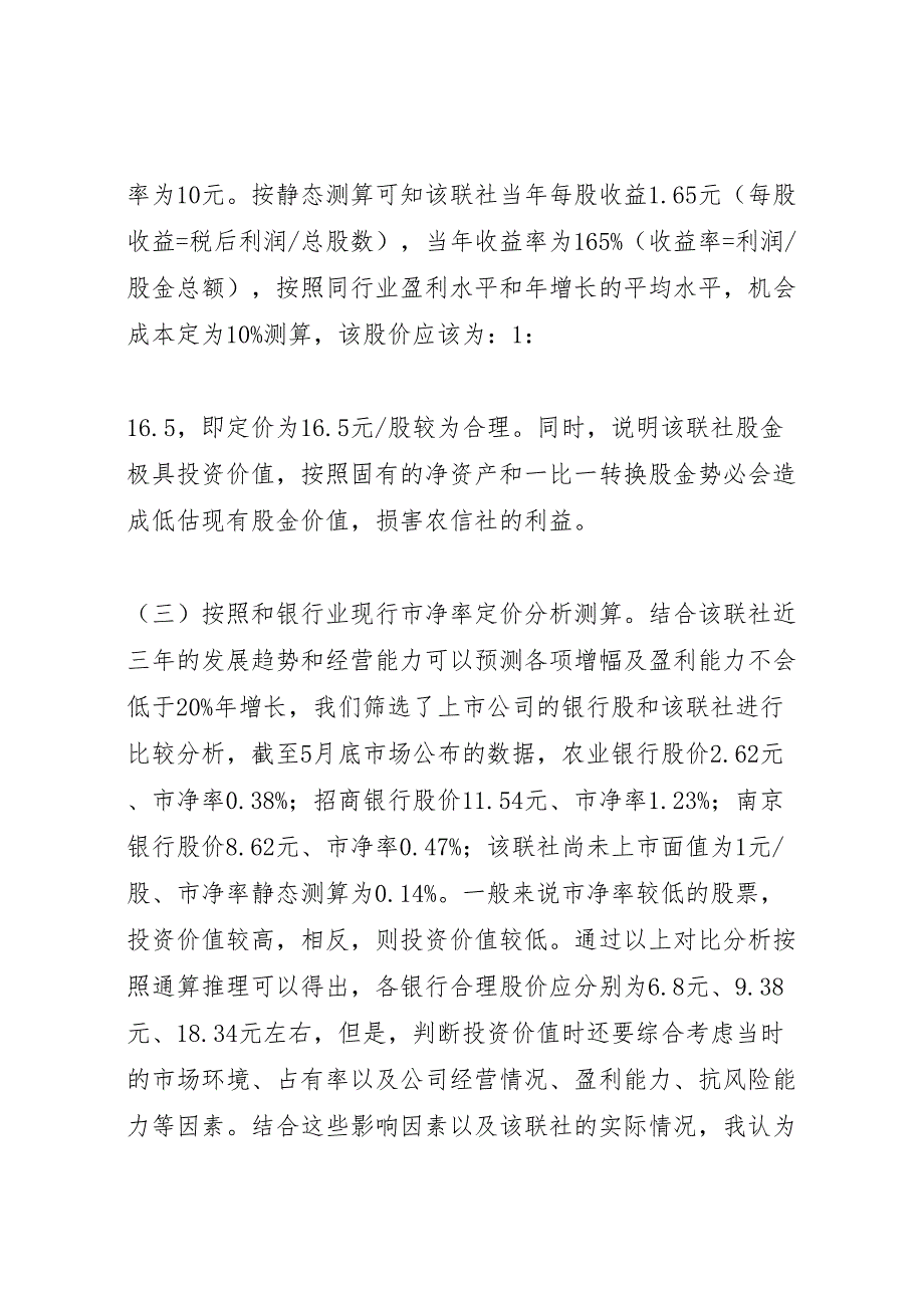 信用联社组建商行方案_第3页