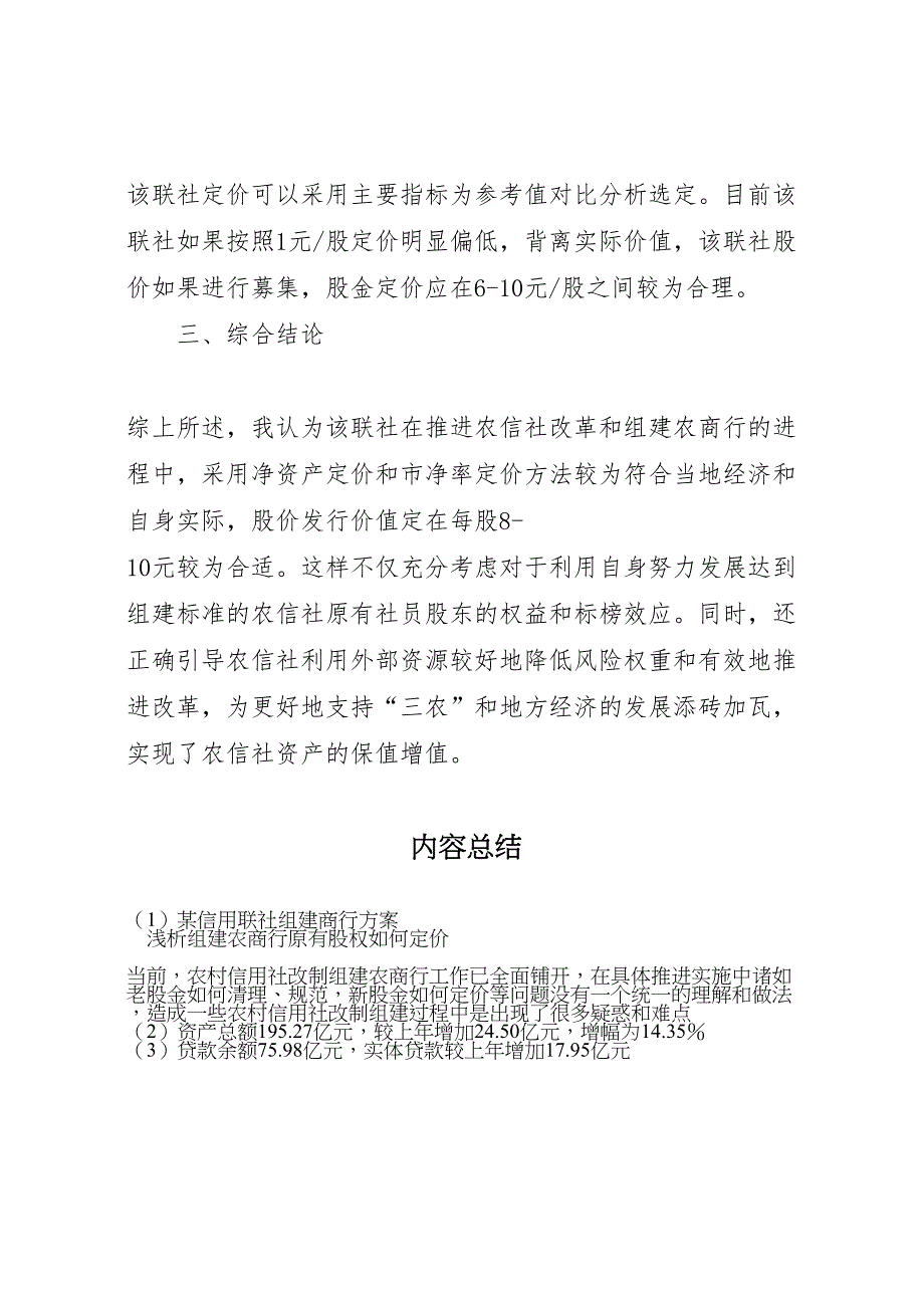 信用联社组建商行方案_第4页