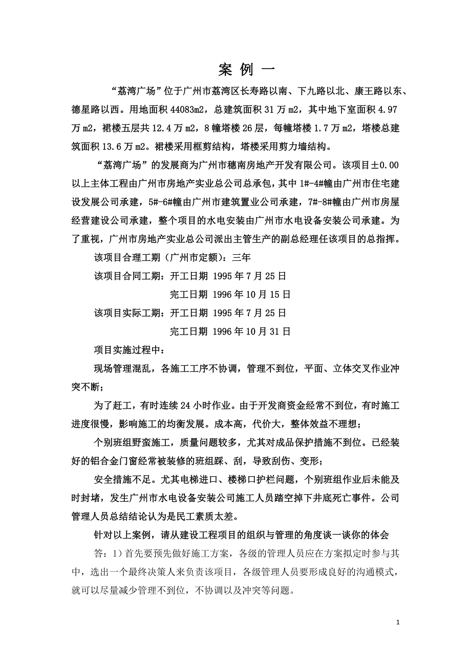 工程项目案例及答案_第1页