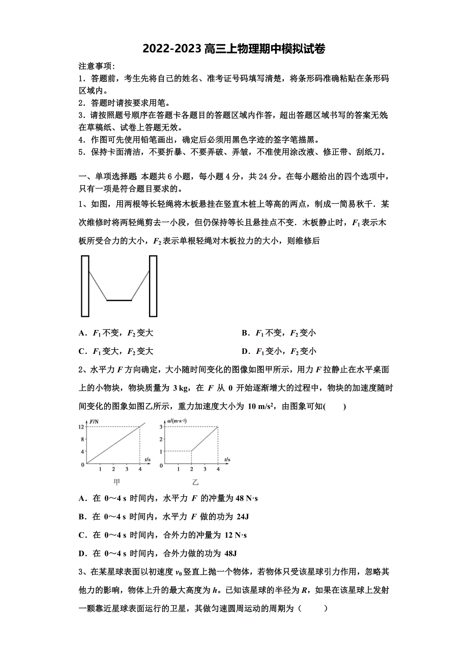 2022-2023学年江西省南昌市八一中学、洪都中学、麻丘中学等八校联考物理高三上期中调研试题（含解析）.doc_第1页