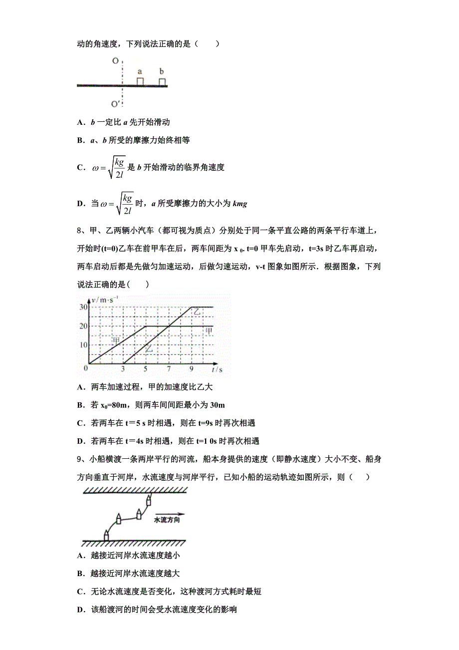 2022-2023学年江西省南昌市八一中学、洪都中学、麻丘中学等八校联考物理高三上期中调研试题（含解析）.doc_第3页