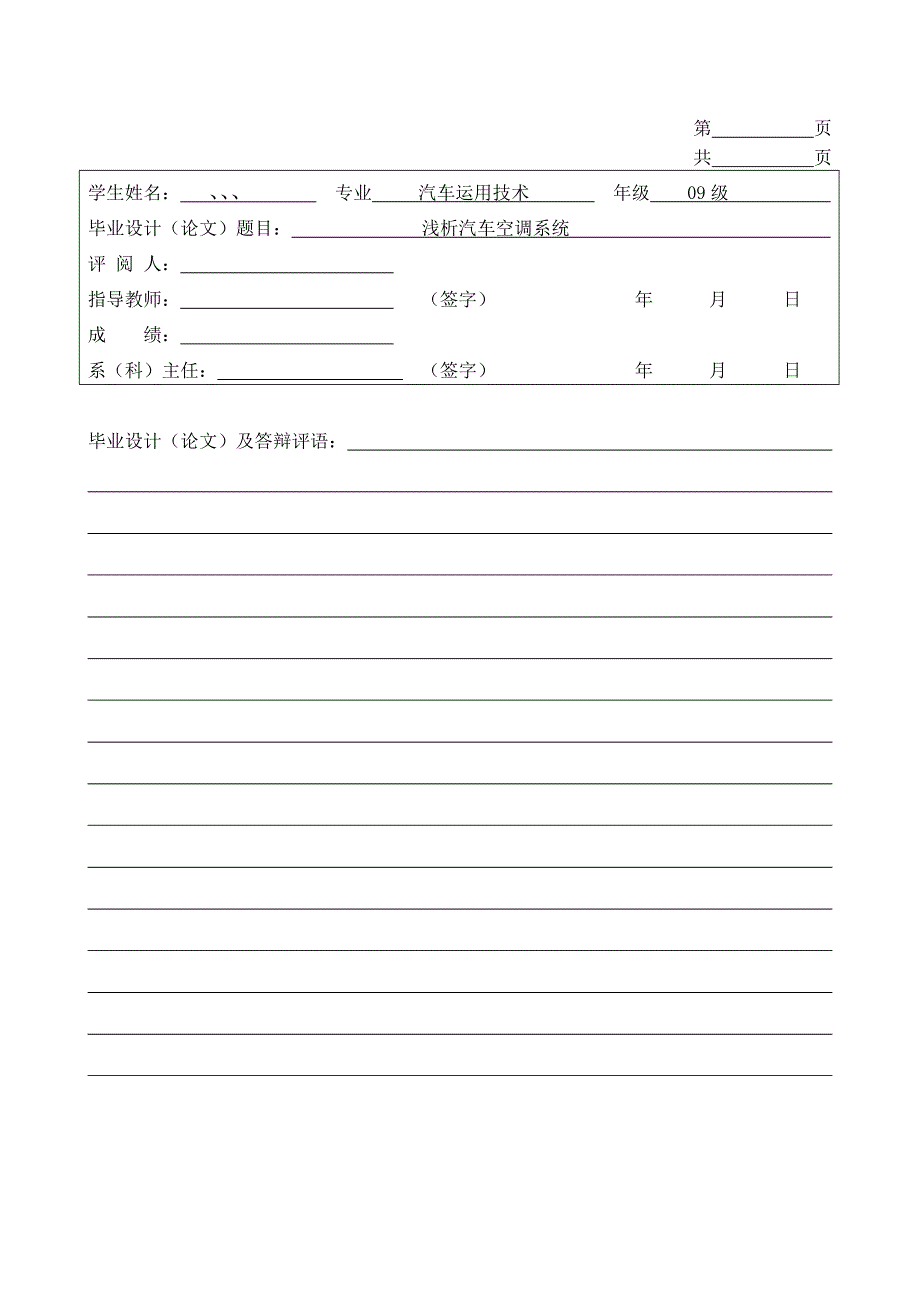 浅析汽车空调系统毕业设计_第4页