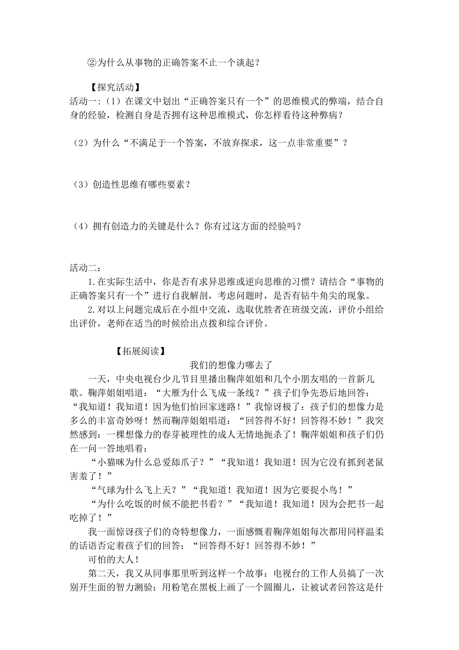 事物的答案不止一个_第2页