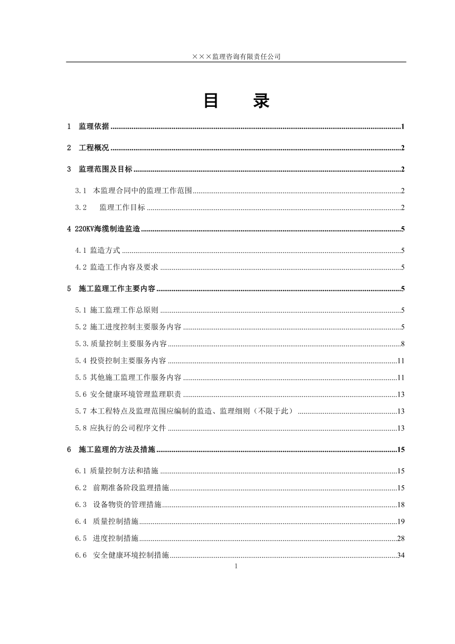 220kV海底电缆工程施工监理规划.doc_第3页