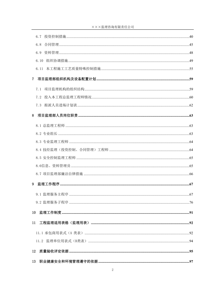 220kV海底电缆工程施工监理规划.doc_第4页